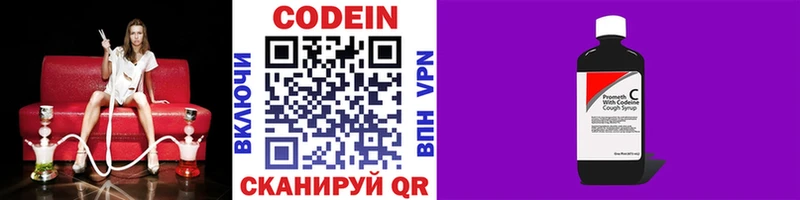 Кодеин напиток Lean (лин)  Купить закладки  Туапсе